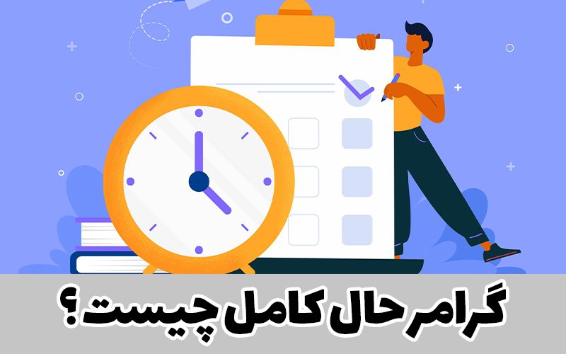 گرامر Past Perfect چیست ؟