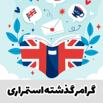 گرامر Past Continuous
