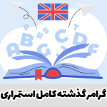 گرامر Past Perfect Continuous